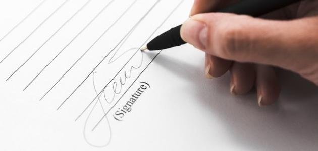 كيف أختار توقيع شخصي 1 كيف أختار توقيع شخصي